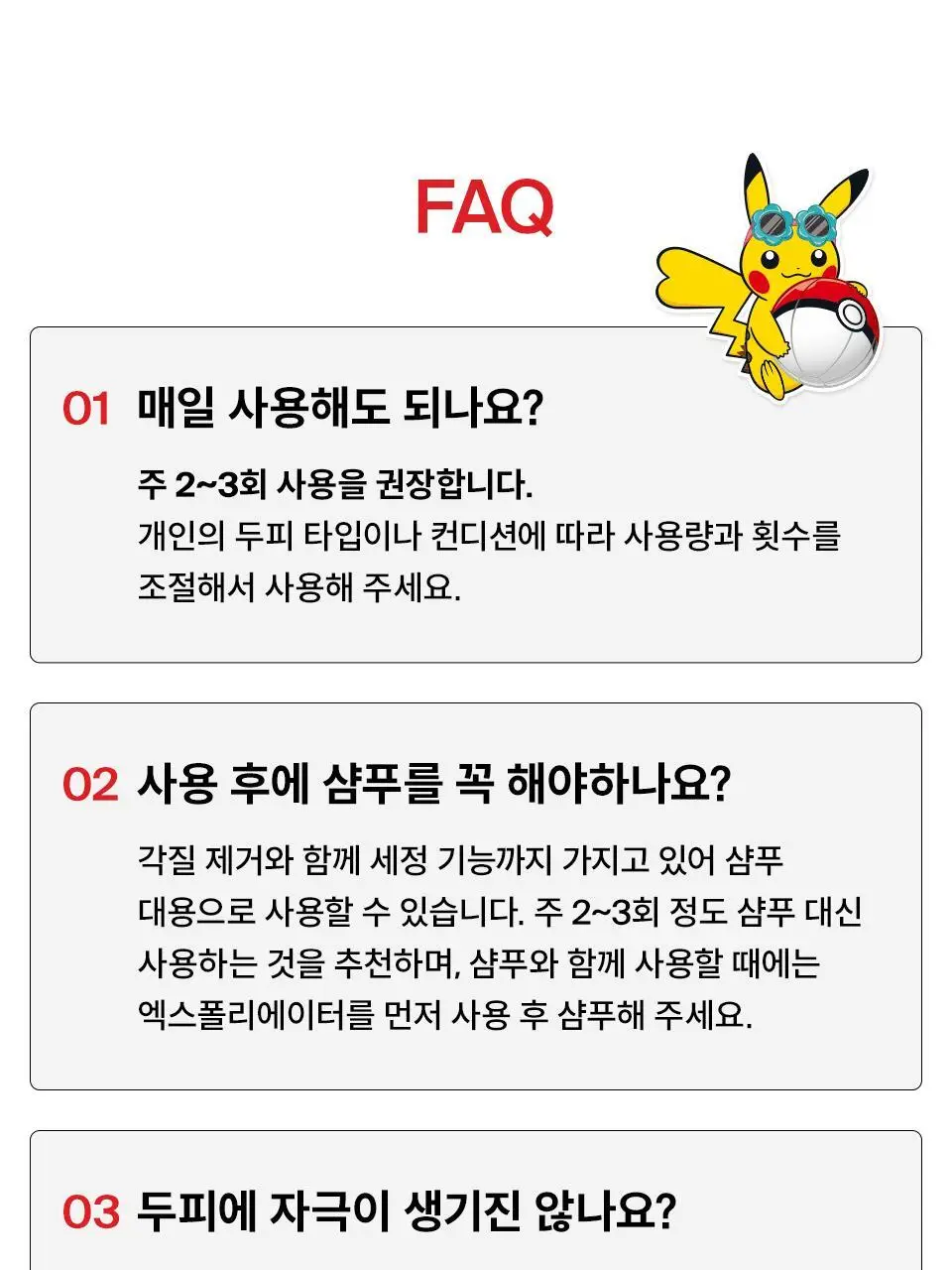 [포켓몬 에디션] 닥터포헤어 묵은각질 딥클렌징 씨솔트 스칼프 엑스폴리에이터 250g 기획 (+60g) 상세페이지 37